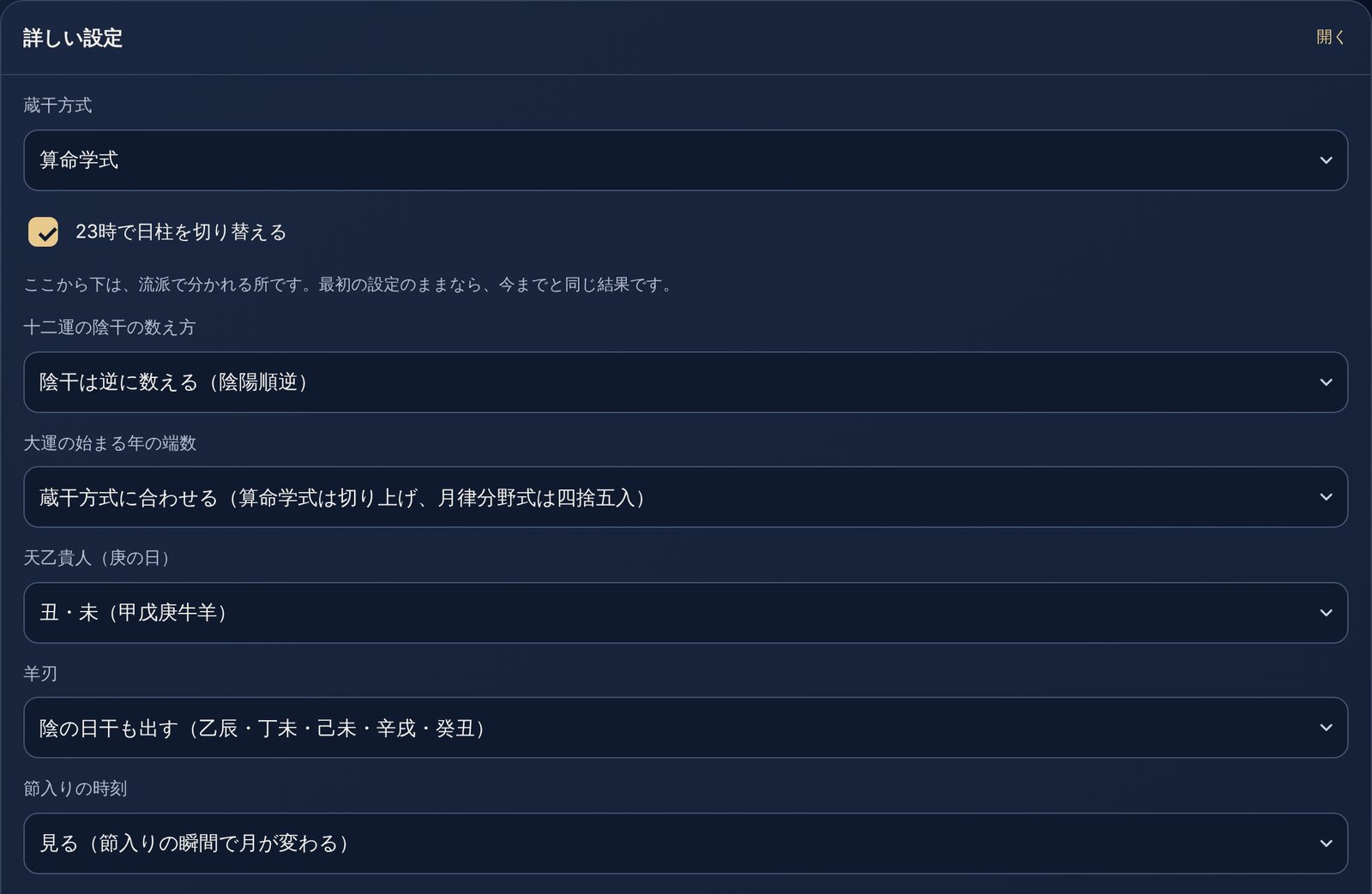 流派の設定の画面